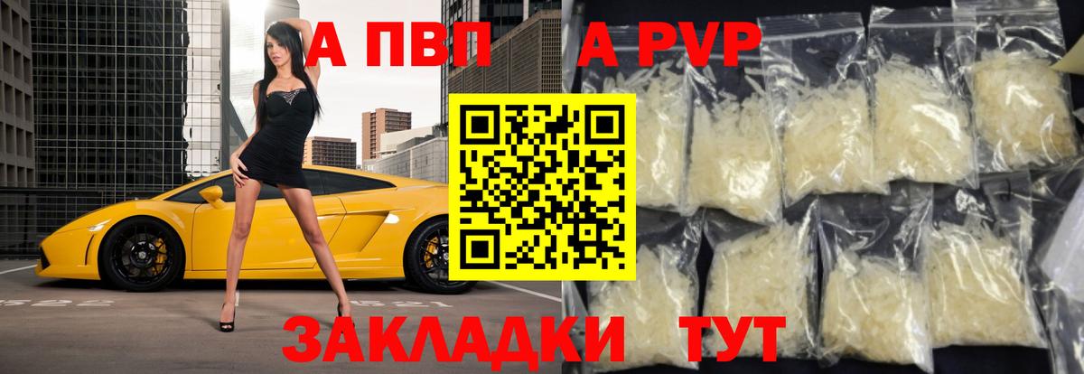 Ипатово  Альфа ПВП Crystall  A PVP  Вход с VPN  APVP Crystall  A PVP СК 