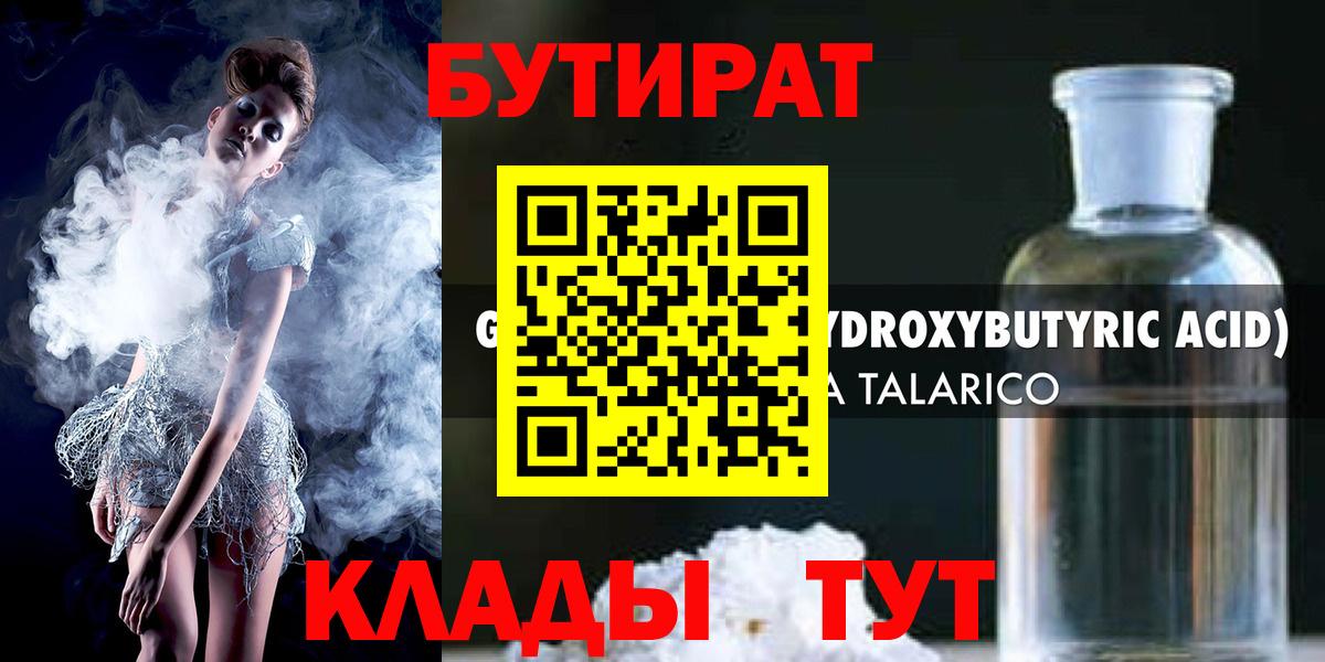 Ипатово  Бутират 1.4BDO  Бутират  Вход с VPN 