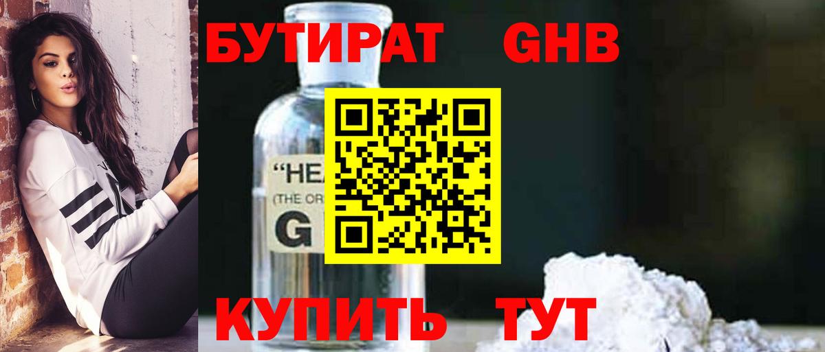 Бутират Butirat Ипатово