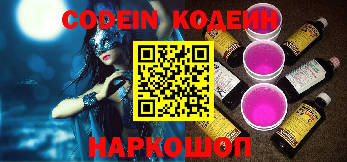 Ипатово  Кодеин напиток Lean (лин)  Вход с VPN 