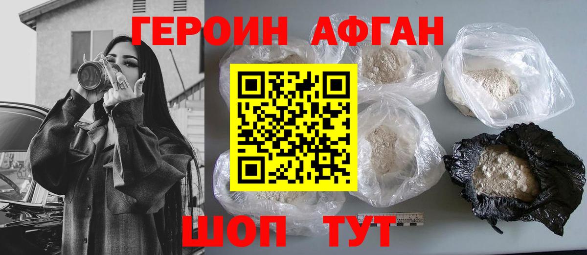ГЕРОИН белый Ипатово