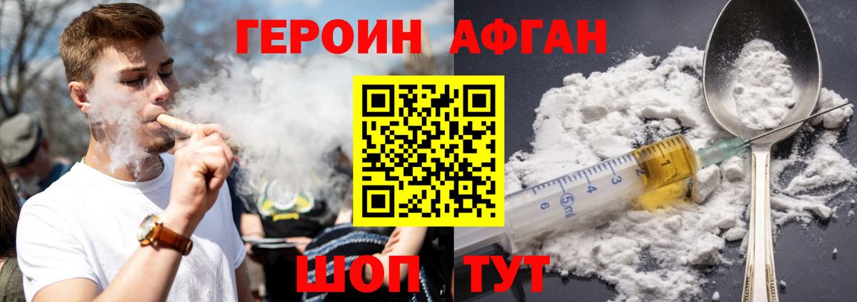 Героин  Вход с VPN  Ипатово  ГЕРОИН Афган 
